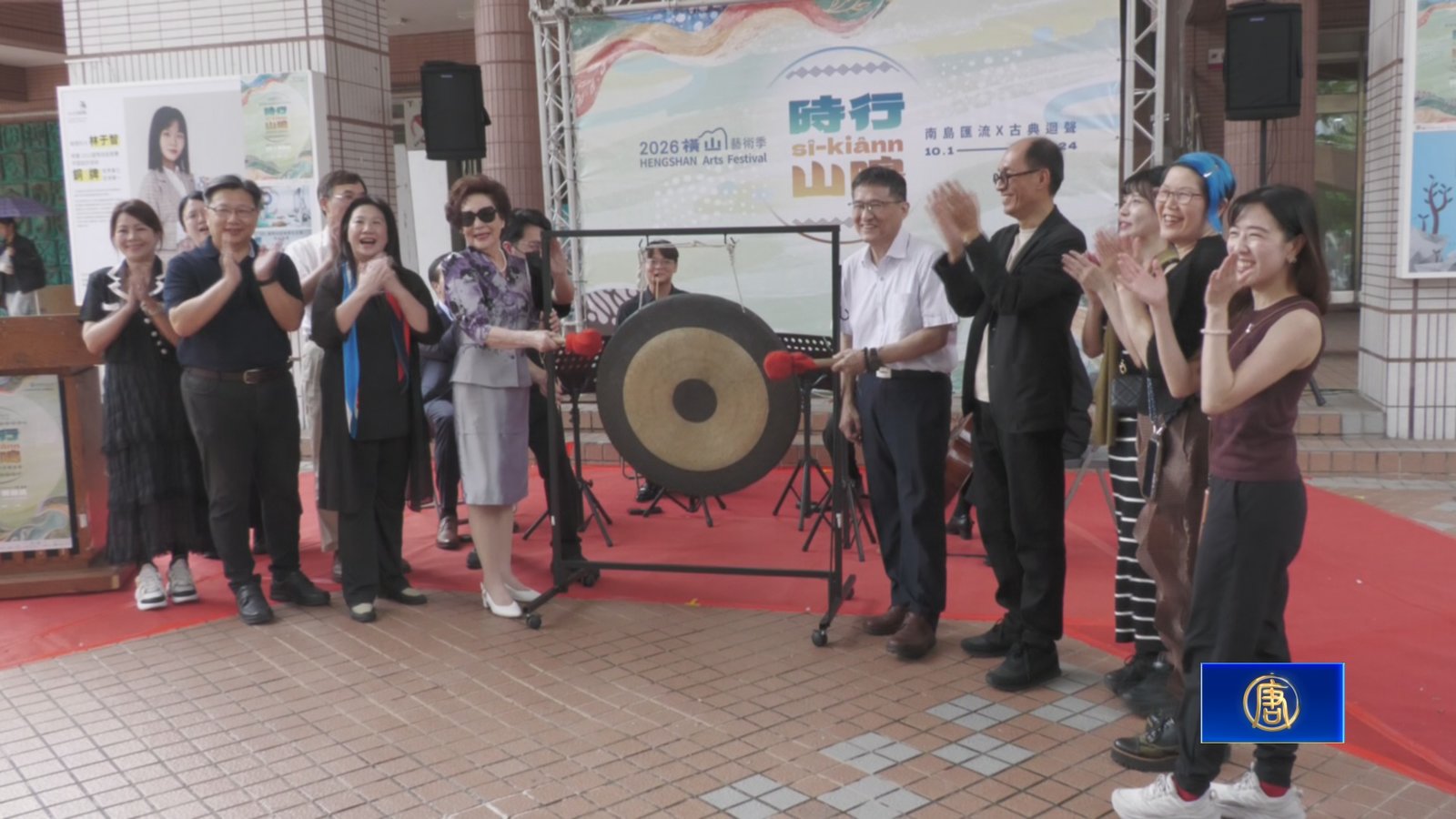 橫山藝術季從廟埕到馬卡道奏響高雄土地記憶