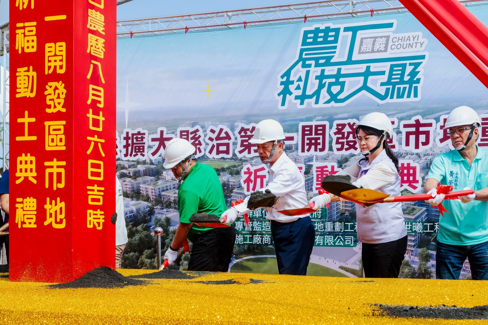 嘉義縣擴大縣治第一標重劃工程動土,新都心城市基礎建設全面起動。(嘉義縣政府提供)