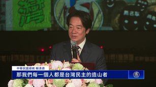 國慶光雕秀台30年民主 賴總統:每人都是民主造山者