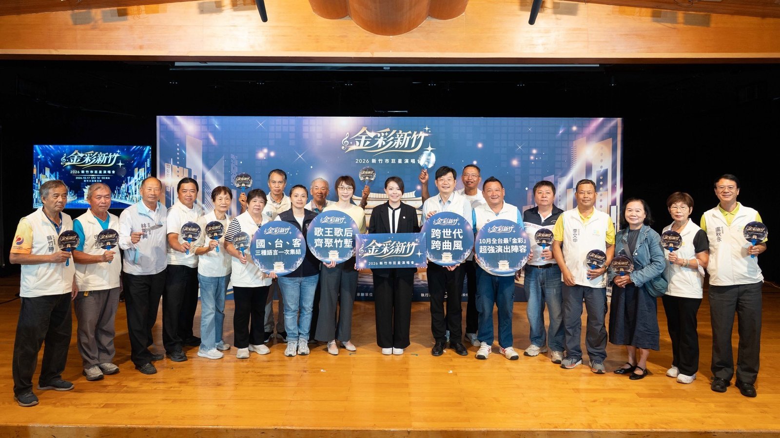 新竹市政府8日舉辦「2026新竹市巨星演唱會」宣傳記者會,與會貴賓大合照(新竹市政府提供)