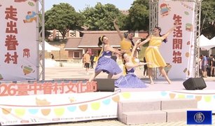 台中眷村文化節 國慶3天表演、市集一次逛