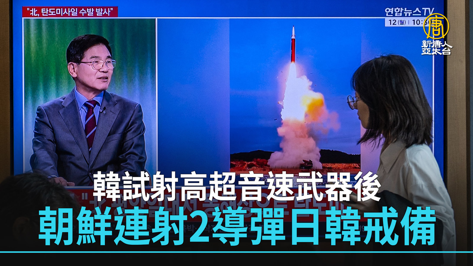 韓試射高超音速武器後 朝鮮連射2導彈日韓戒備