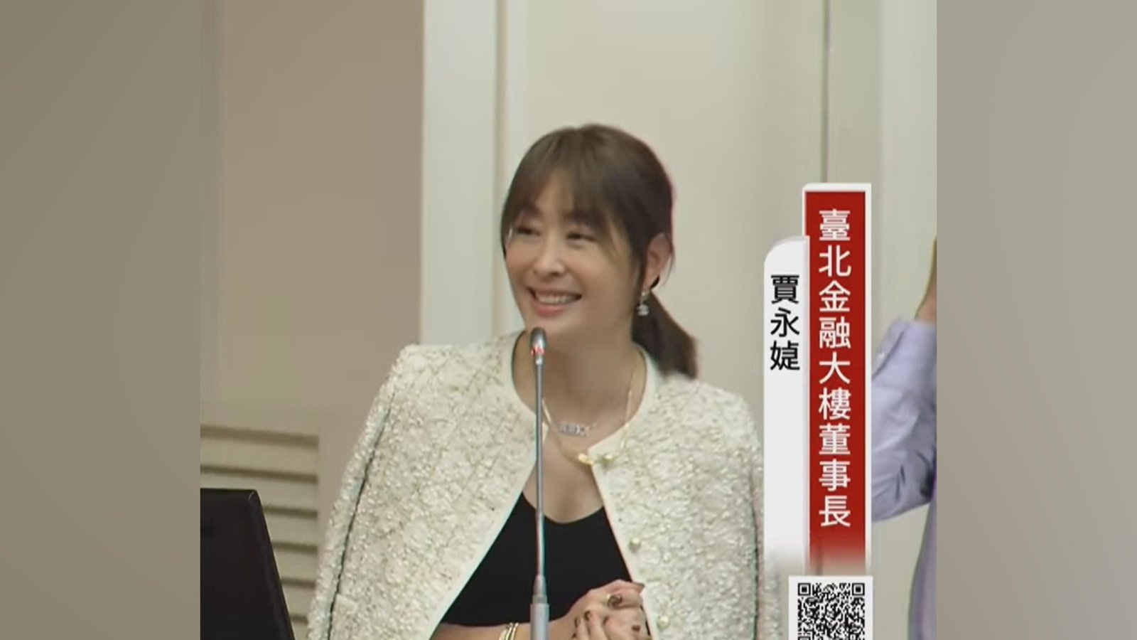 台北101董事長賈永婕14日台灣國會備詢,服裝被立法委員點名。(畫面來源:翻攝台灣國會頻道、立法院議事轉播)