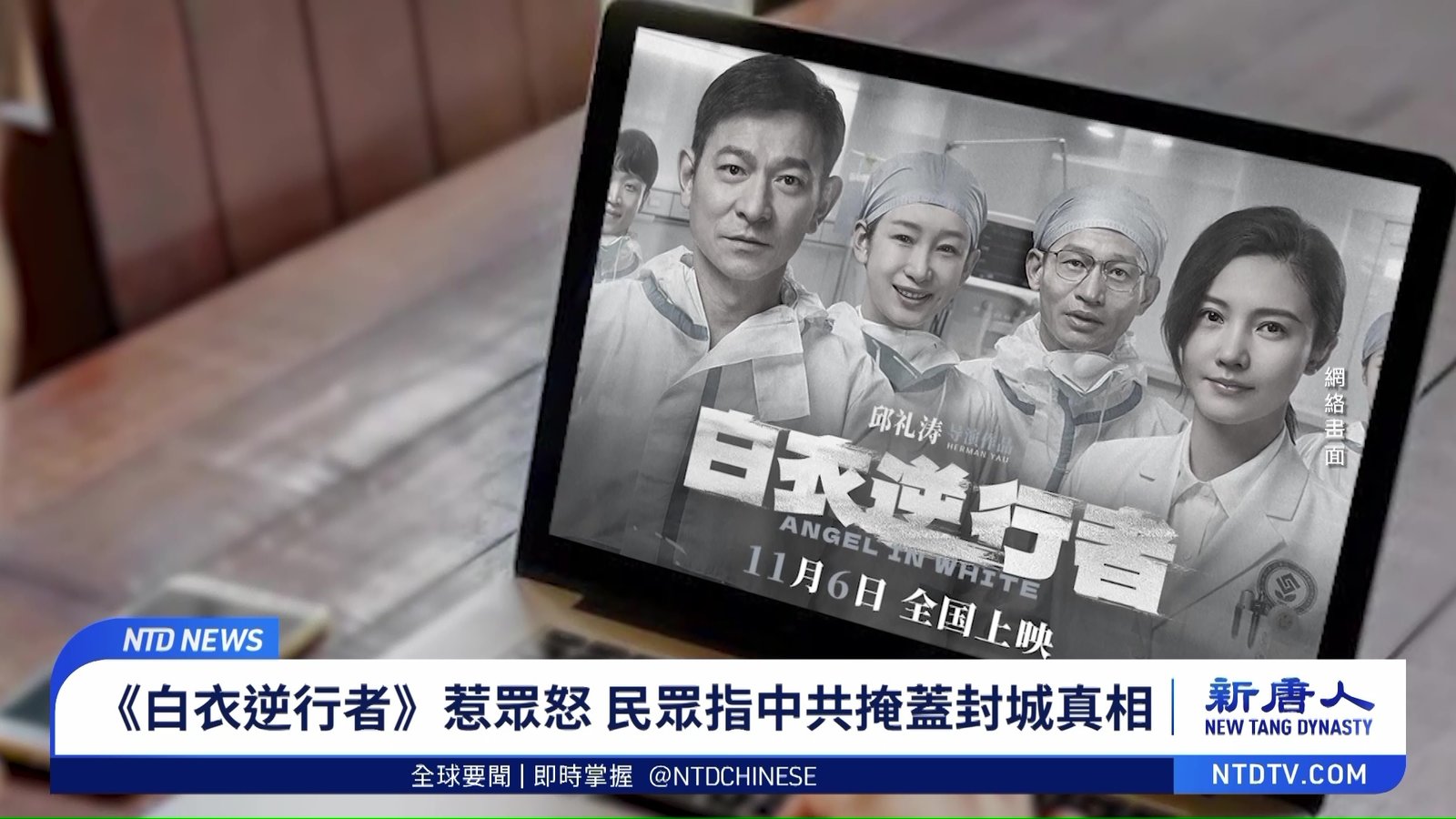 《白衣逆行者》惹眾怒 民眾指中共掩蓋封城真相