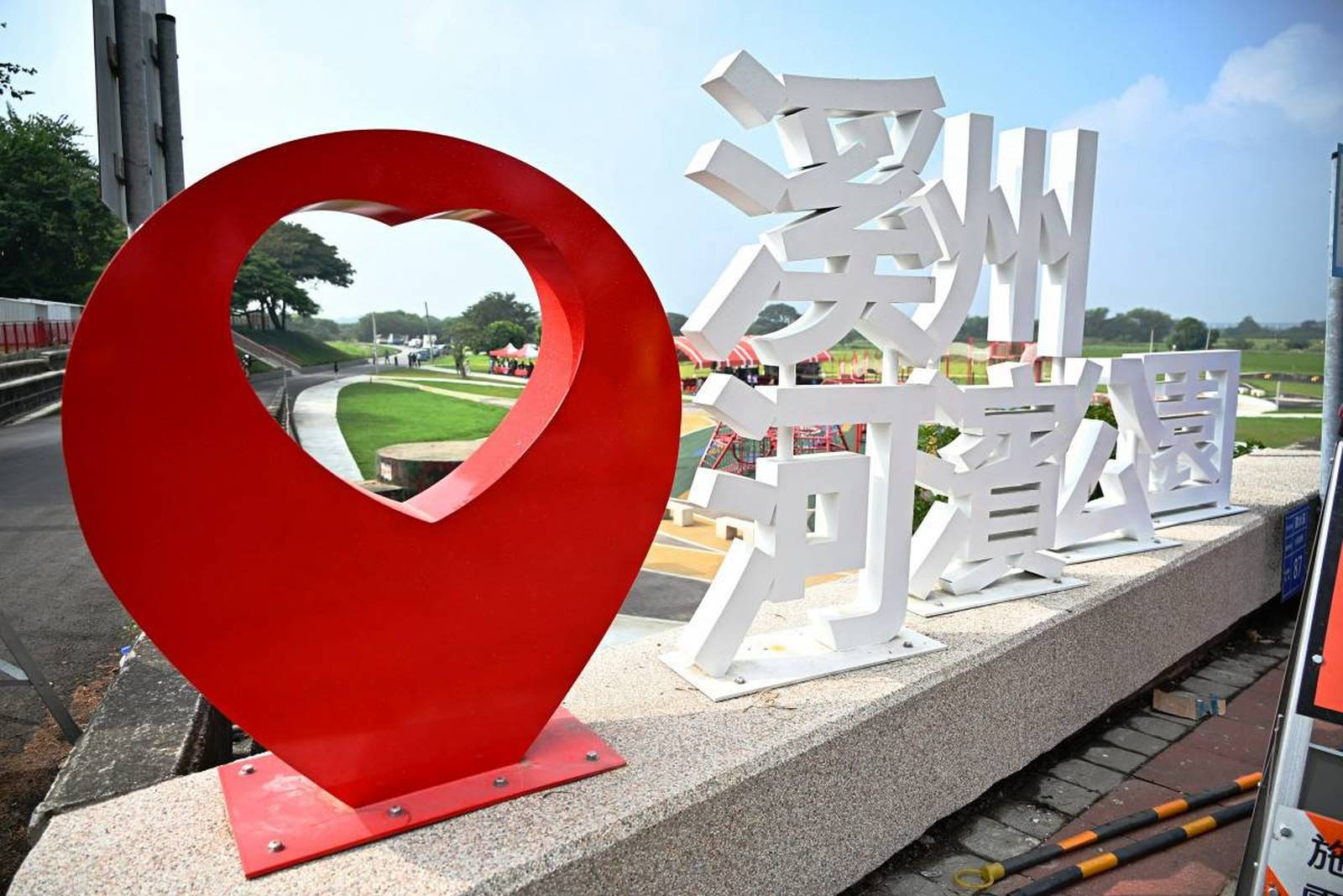 西螺大橋北端風貌更新,溪州河濱公園打造全齡休憩新空間。(彰化縣政府提供 )