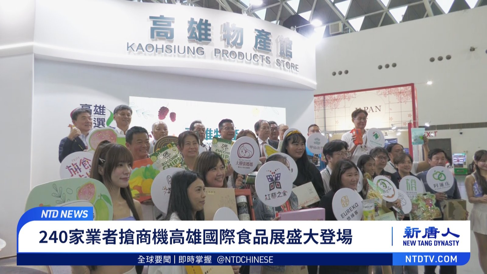 240家業者搶商機高雄國際食品展盛大登場