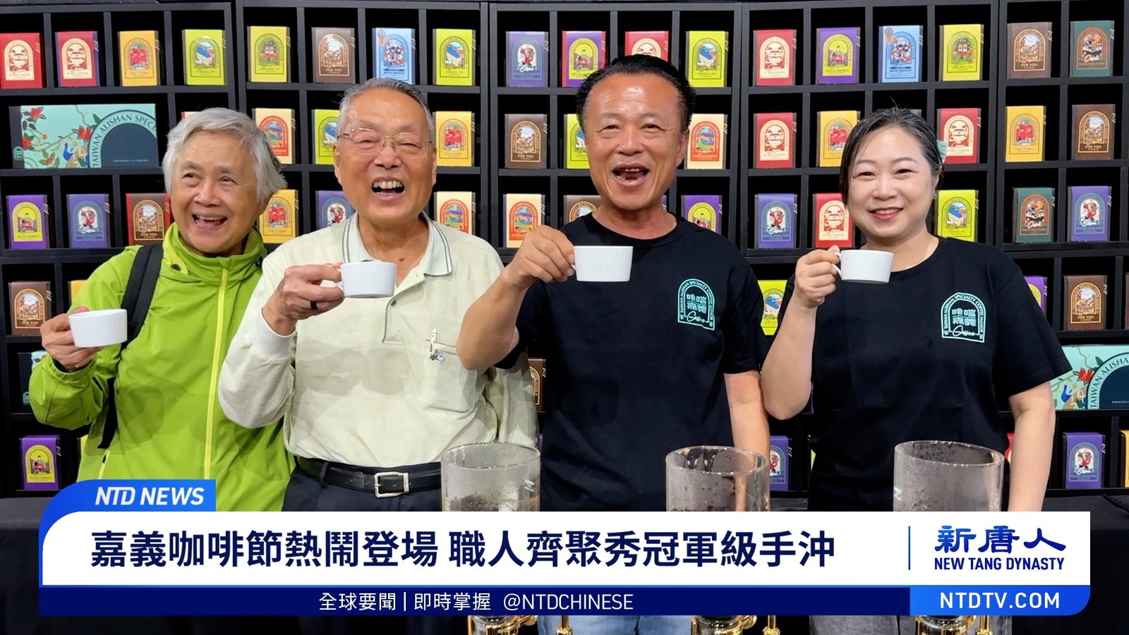 嘉義咖啡節熱鬧登場 職人齊聚秀冠軍級手沖