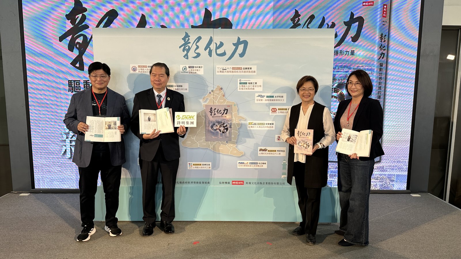 彰化產業專書發表 《彰化力》看見台灣隱形的實力(新唐人葉錫鴻拍攝)