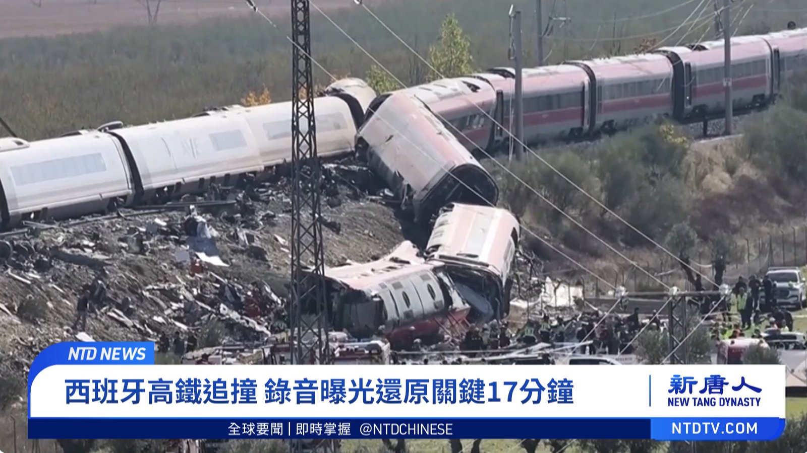 西班牙高鐵追撞 錄音曝光還原關鍵17分鐘