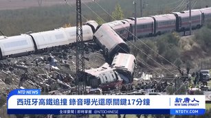 西班牙高鐵追撞 錄音曝光還原關鍵17分鐘