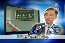 東北亞緊張局勢升溫下的美中角力