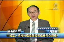 華商頻收購國際俱樂部 為哪樁?