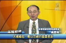 大國崛起?難以忽視的貧富差距