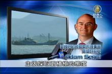 釣魚台爭議 東亞緊張局勢再升級？