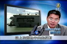 美退航母 促與中共軍事交流？