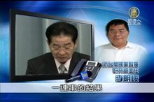 釣魚台爭議 中日關係小浪轉大浪？