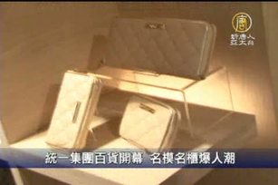 統一集團百貨開幕 名模名櫃爆人潮