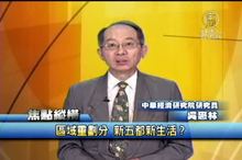 區域重劃分 新五都新生活？