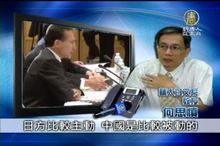 釣魚台爭端中 中日再交鋒