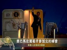 奧巴馬赴葡萄牙參加北約峰會