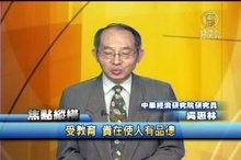 受教育 貴在使人有品德