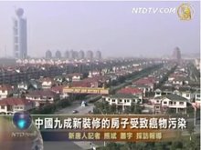 中國九成新裝修的房子受致癌物污染