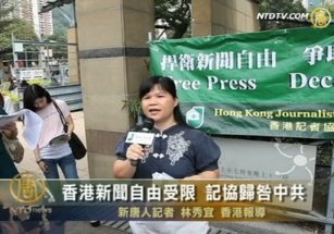 香港新聞自由受限 記協歸咎中共