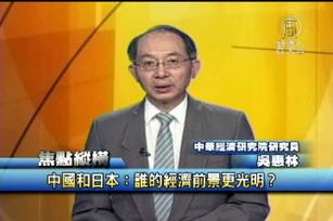 中國和日本：誰的經濟前景更光明？
