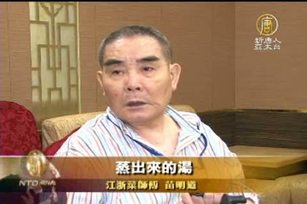 正統江浙老菜不能忘 苗明道薦廚技大賽