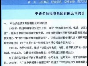 [粵語]大陸維權人士在港揭鐵道部黑幕