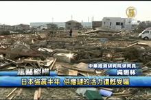 日本強震半年 供應鏈的活力復甦受矚