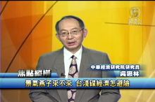 景氣燕子來不來 台淺碟經濟怎避險