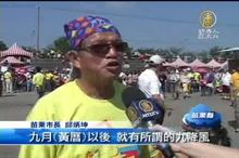 苗栗風箏文化節 九降風起紙鳶揚