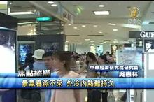 景氣春燕不來 外冷內熱難持久