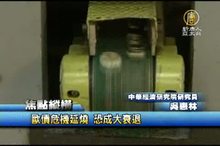 歐債危機延燒 恐成大衰退 