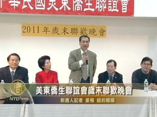 美東僑生聯誼會歲末聯歡晚會