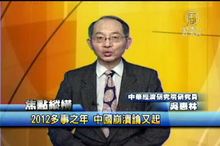 2012多事之年 中國崩潰論又起