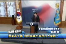 景氣寒冬臨 對照南韓台灣是否太樂觀？ 