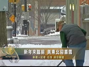 新年來臨前 美東北迎喜雪