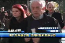 現代版希臘悲劇 台灣財經新閣啟示錄