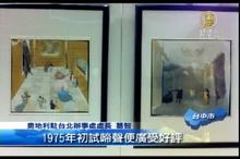 歐洲插畫家台灣展 解構童話印象