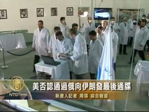 美否認通過俄向伊朗發最後通牒