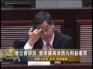 港立會研訊 查梁振英涉西九利益衝突