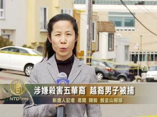 涉嫌殺害五華裔 越裔男子被捕