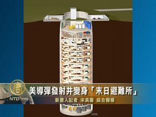 「末日庇護所」在美漸流行