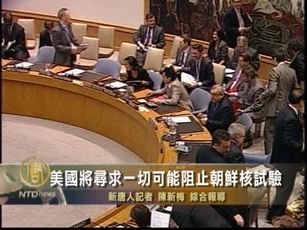 美國將尋求“一切可能”阻止朝鮮核試驗