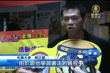 宣導反毒防愛滋 顏正國代言反毒好小子