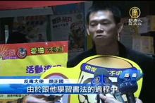 宣導反毒防愛滋  顏正國代言反毒好小子