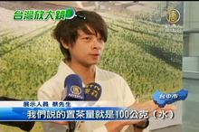 茶香台灣特展 科博館登場