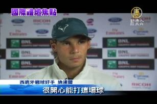 羅馬名人賽：納達爾61分鐘晉級